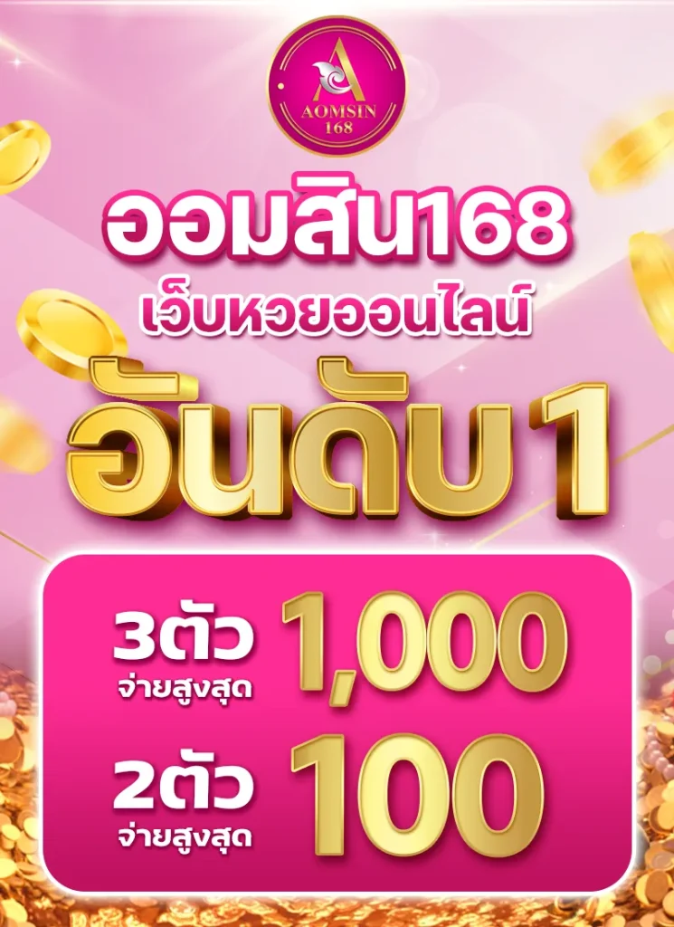 เว็บออมสิน168 โบนัสเริ่มต้น